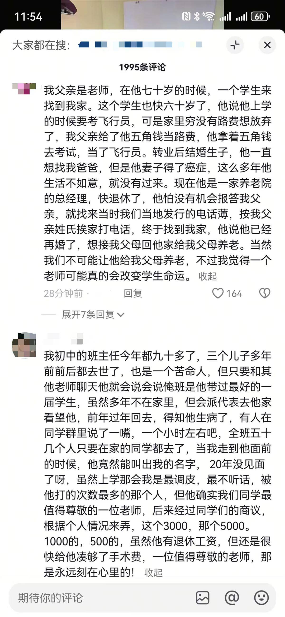 女子坐火车被71岁初中班主任一口叫出名字感动落泪,评论区上演集体“回忆杀”,当事人发声