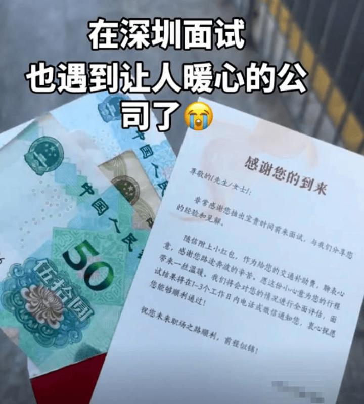 女子面试收到66元红包和感谢信，网友赞“神仙公司”！负责人回应
