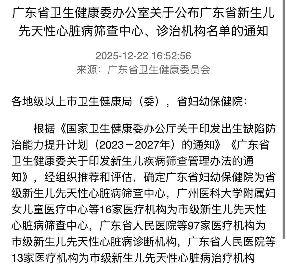 珠中江唯一！中山市博爱医院获新生儿先天性心脏病治疗机构资质