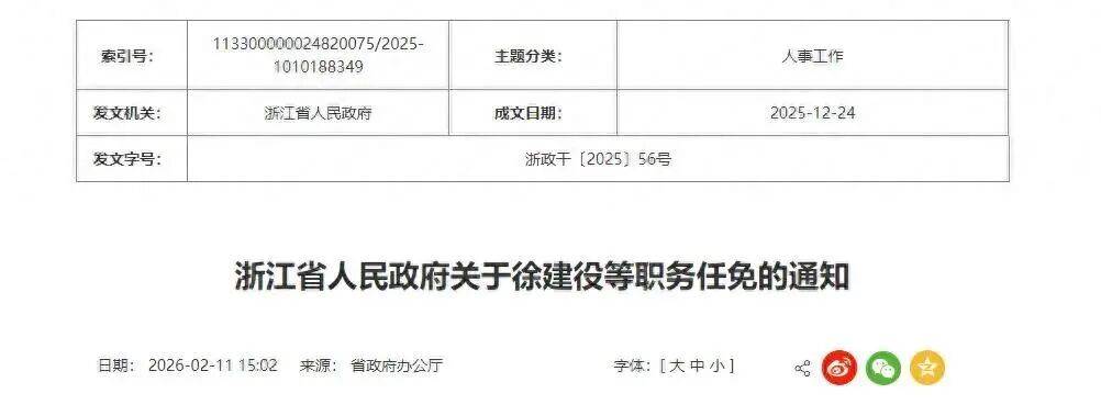 徐建役任浙江省公安厅副厅长