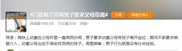 幼童高铁上哭闹，男子强硬要求父母带离！网友：你比小孩吵多了！