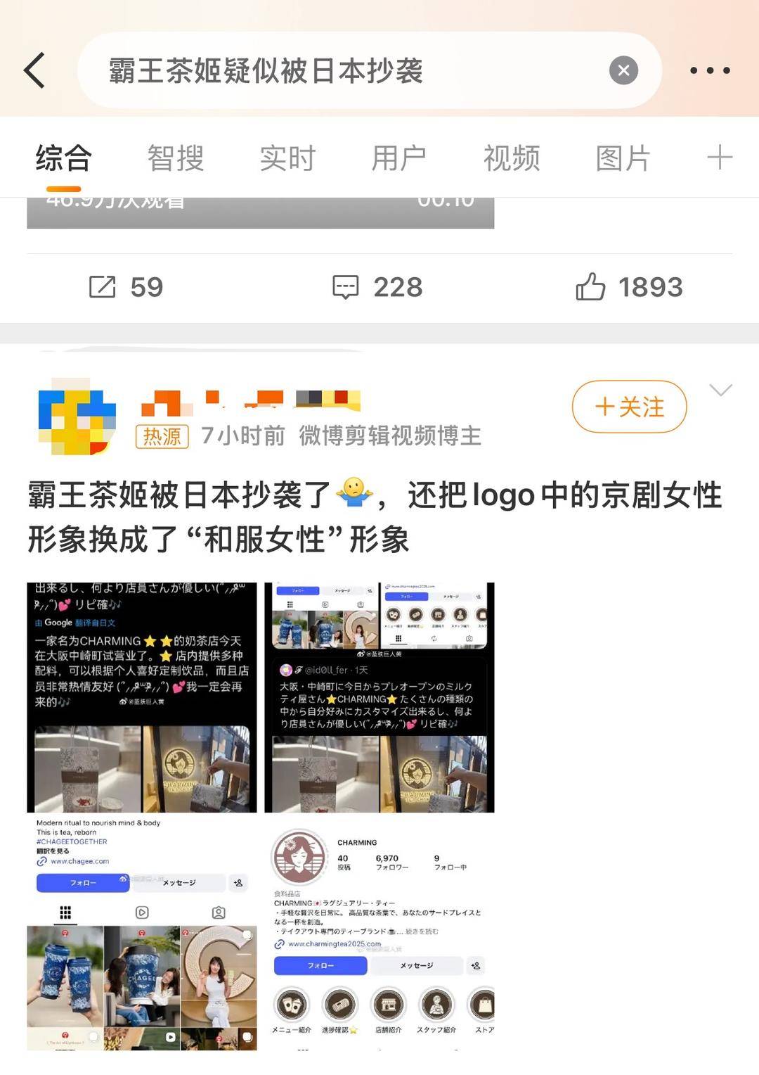 一日本奶茶品牌被疑抄袭霸王茶姬，创始人母亲来自上海 霸王茶姬工作人员回复