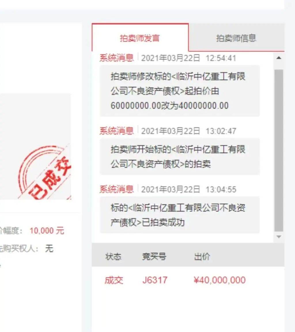 山东临沂通报“法院干警配偶低价拍得银行六千万债权”:成立联合调查组,将严肃处理