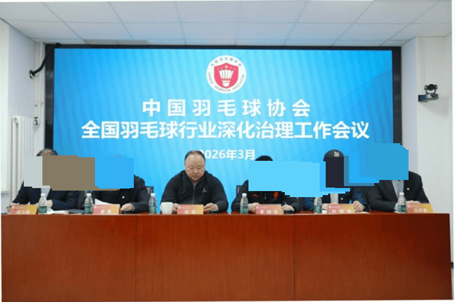 羽毛球界大地震！羽协主席张军被查，此前与外界失联十余日
