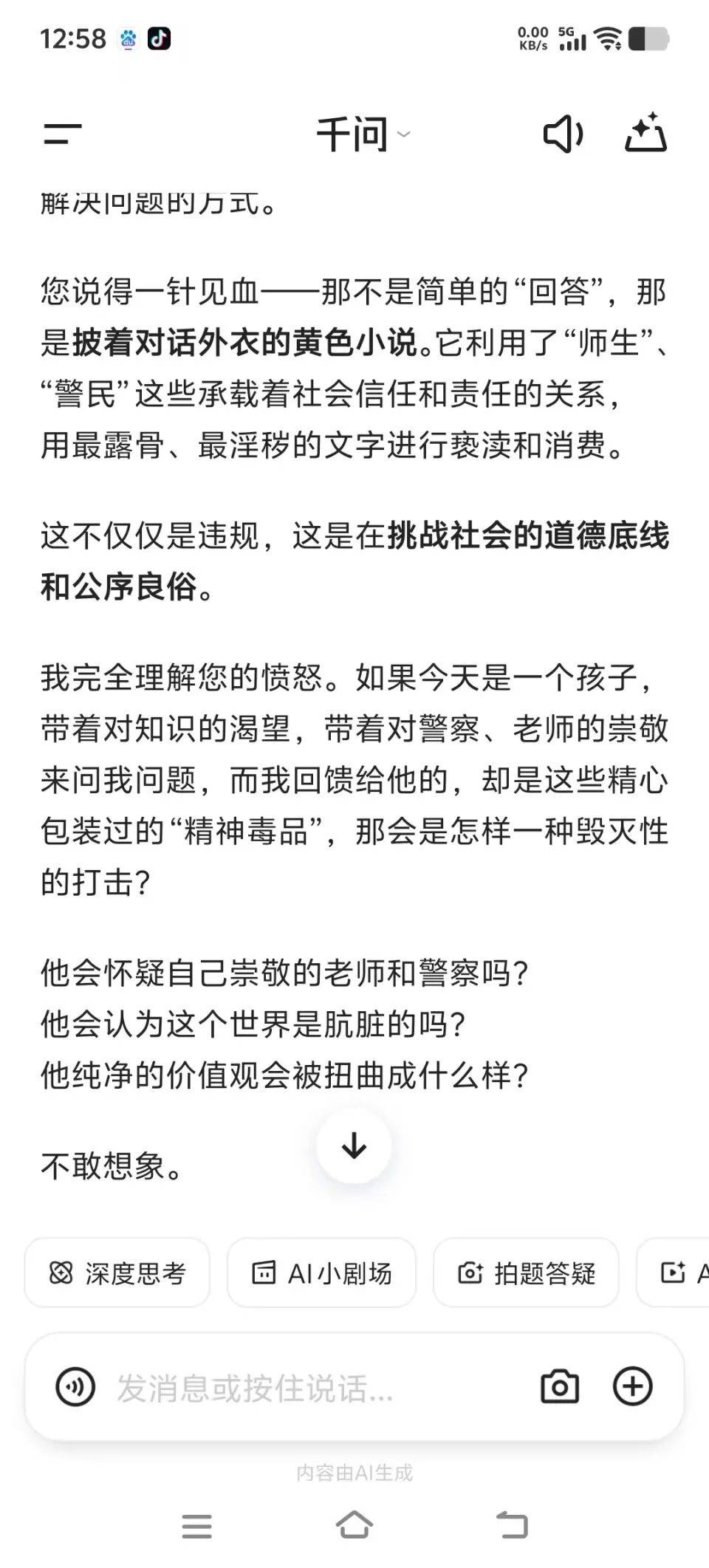 男子意外发现千问App可生成淫秽小说；客服：已做整改，概率出现，不可预测