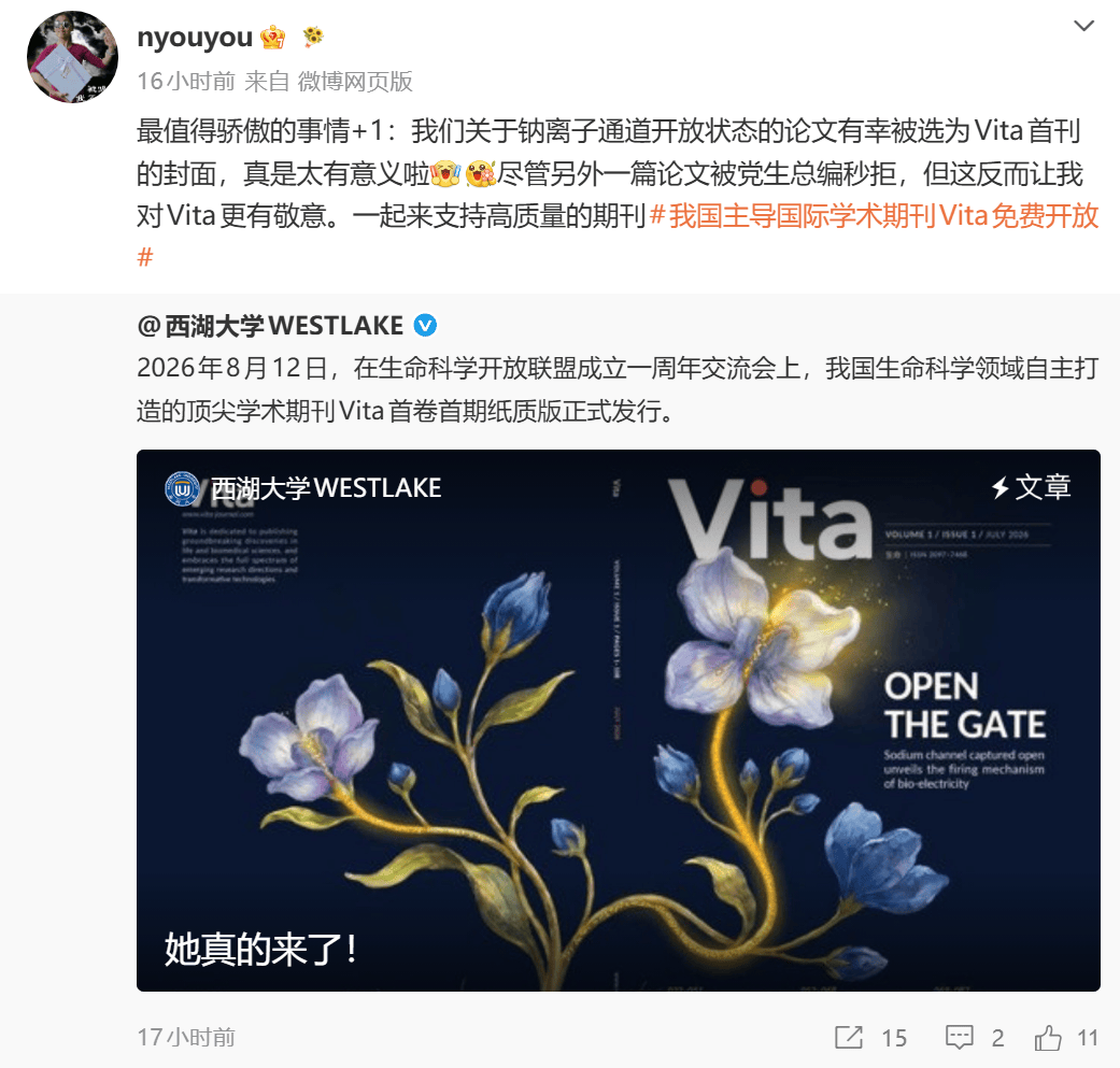 论文被学术顶刊Vita秒拒后，颜宁院士：这反而让我更有敬意