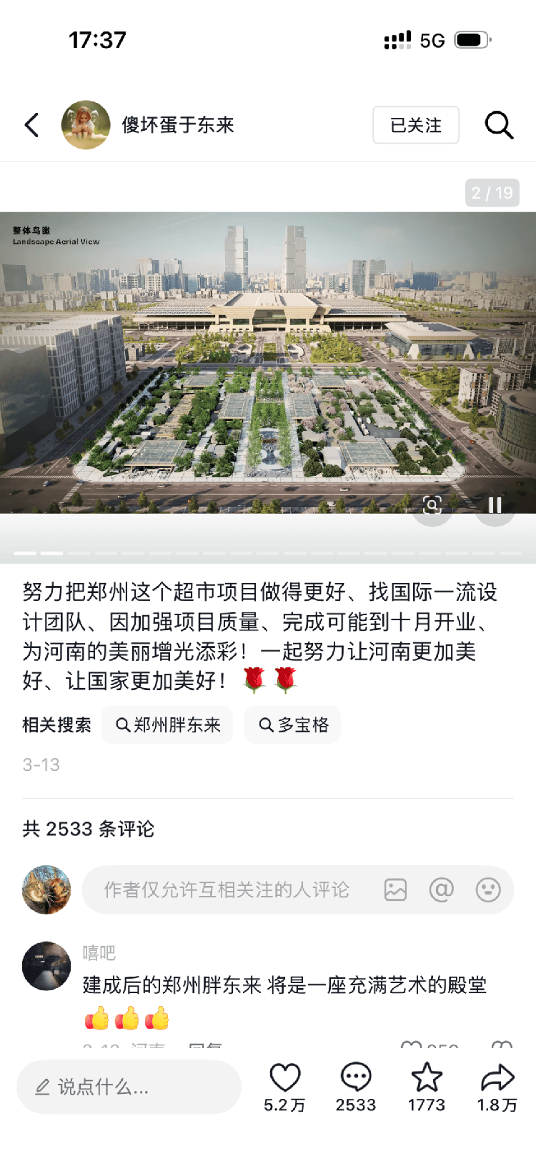 规模庞大，胖东来郑州店开业倒计时！招聘已启动：一项“软考核”非常重要
