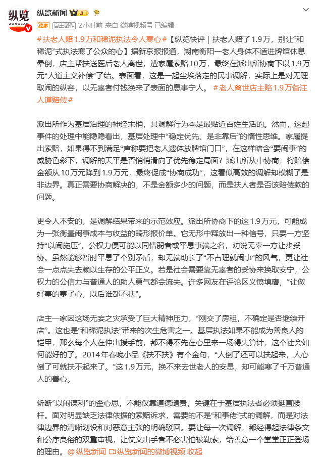 店主帮扶老人赔1.9万：官方两次处理被指欠妥 调解协议曝光