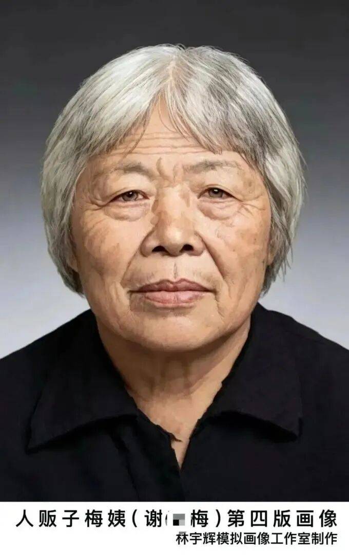 “梅姨”真人照首次曝光