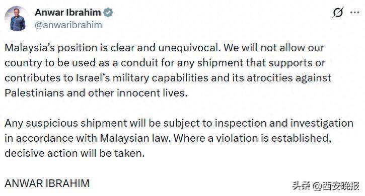 马来西亚总理回应扣押以色列货物：绝不允许支持助长以色列军力、给巴勒斯坦人和无辜生命带去暴行的货物从马来西亚通过