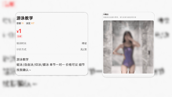 闲鱼又出事了:一个二手平台,怎么就成了最黄的引流入口?