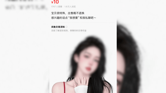 闲鱼又出事了:一个二手平台,怎么就成了最黄的引流入口?